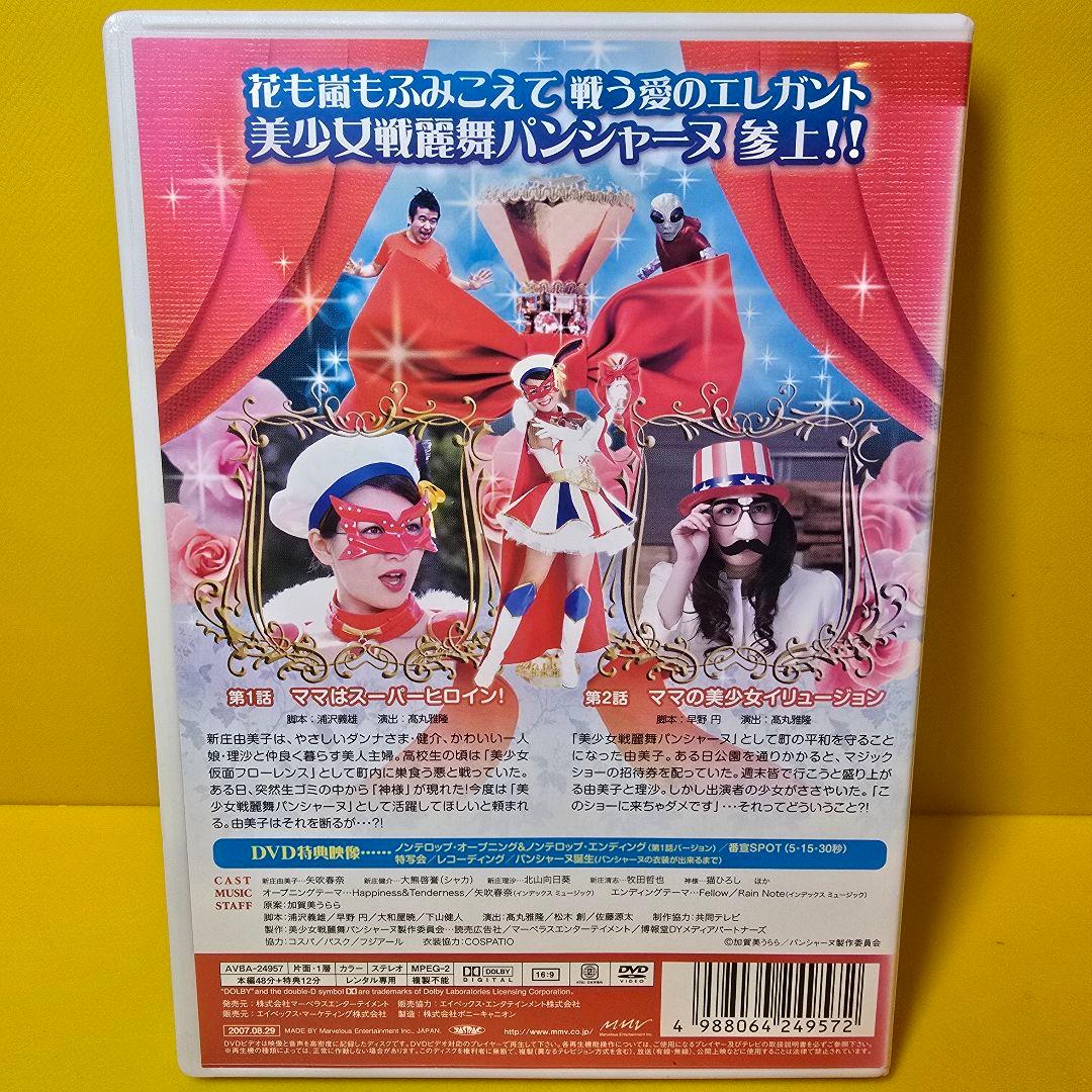 新品ケース交換済み　美少女戦麗舞パンシャーヌ～奥様はスーパーヒロイン～DVD6巻
