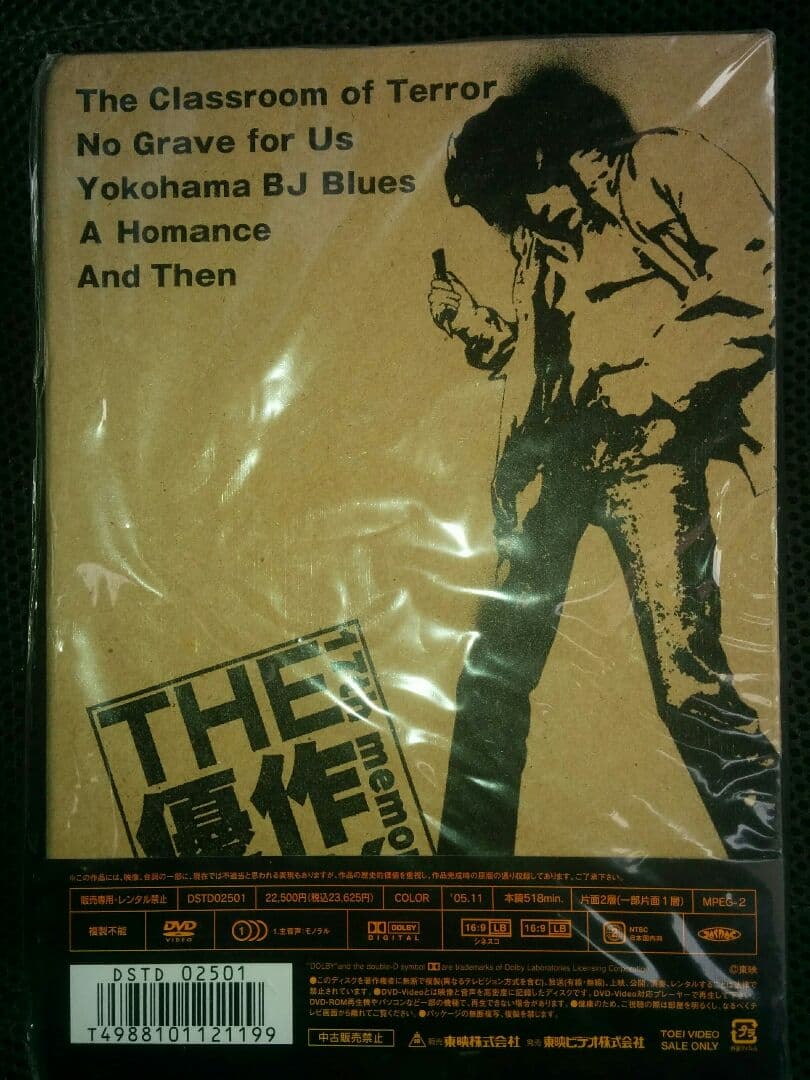 新品未開封品　THE 優作　BOX 17th　DVD