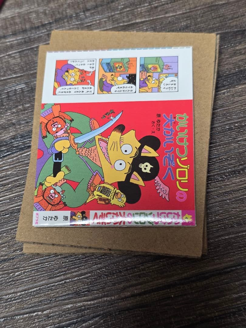 かいけつゾロリ 豆本 - メルカリ