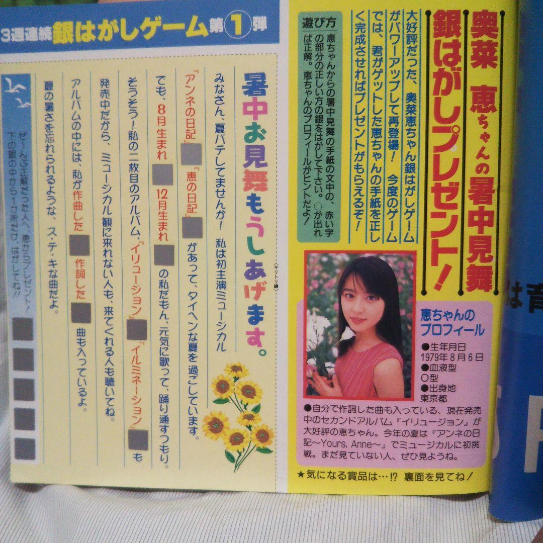 ヤングジャンプ」 1996年No.35 奥菜恵☆水着☆/川崎愛 - メルカリ