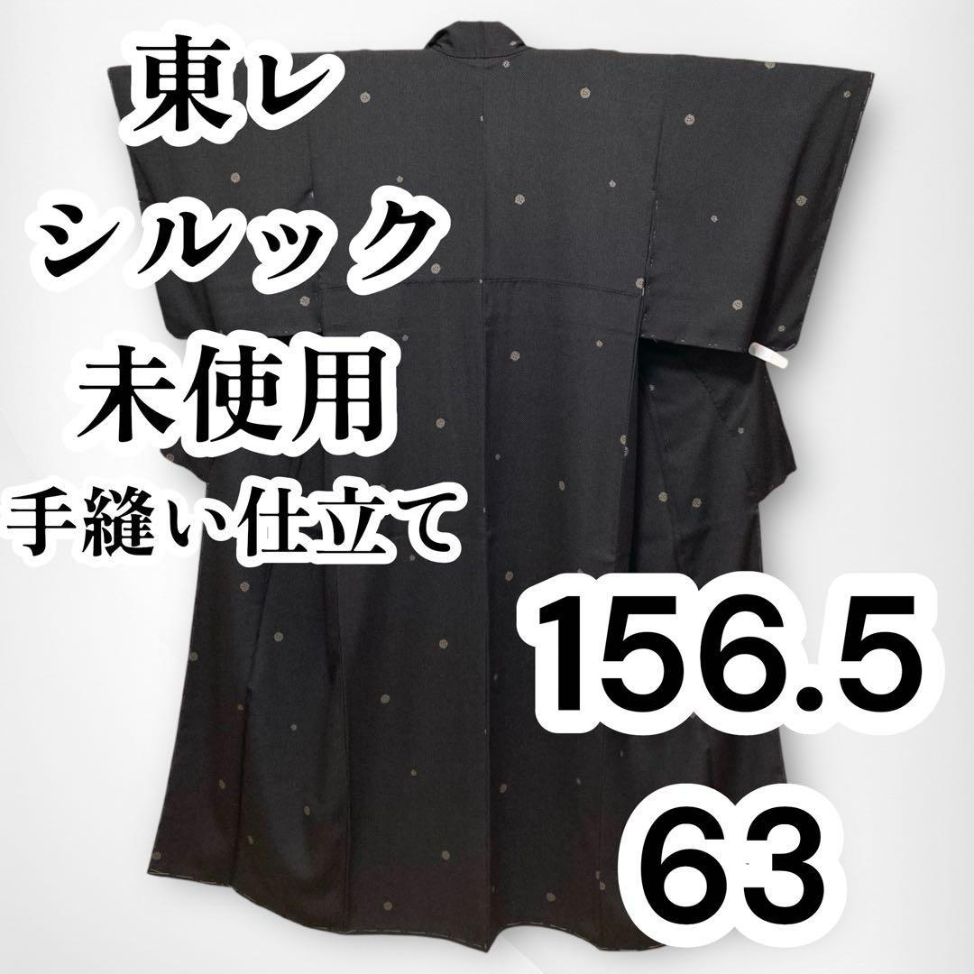 【未使用美品✨】東レシルック　洗える着物　小紋　水玉　黒色　泡　手縫い仕立てG3 洗える着物] 袷 モダン小紋 東レ シルック きもの 鳥獣戯画 黒 日本製
