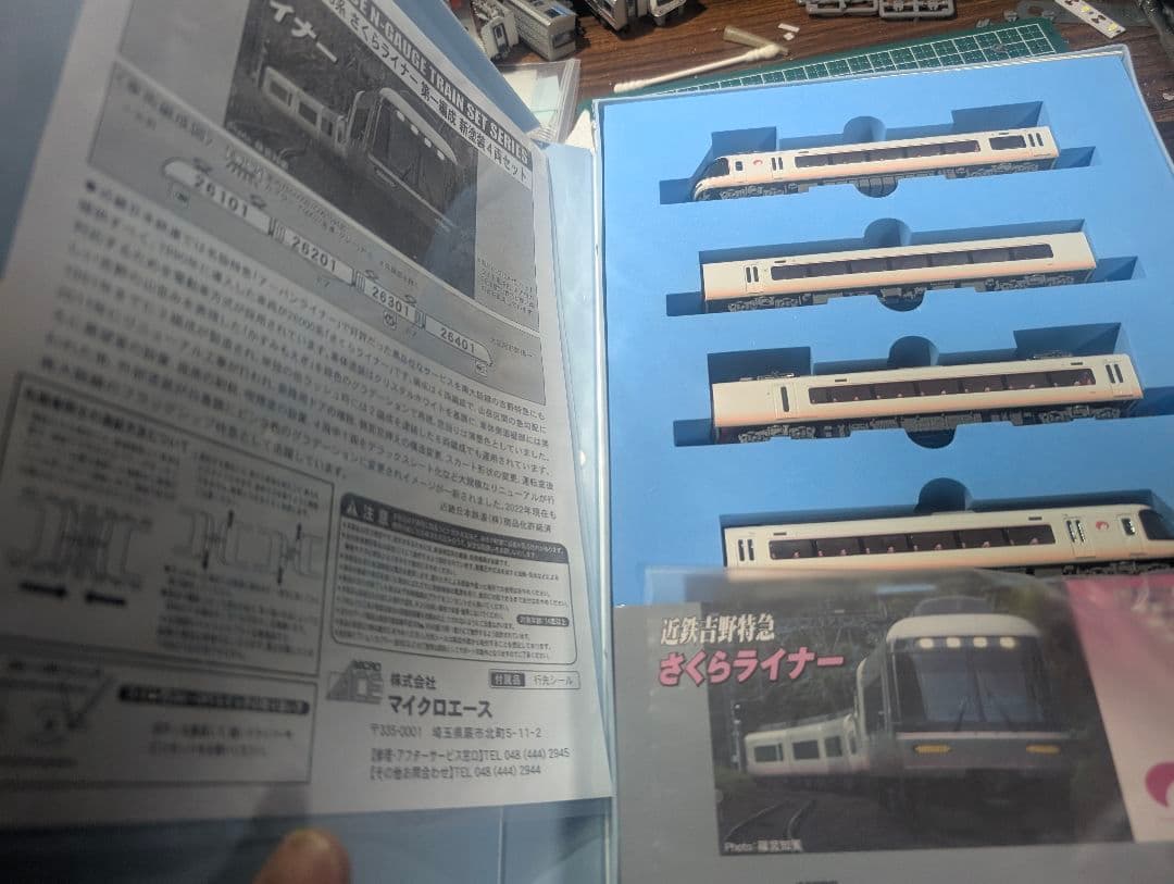 マイクロエース A9932 近鉄26000系さくらライナー新塗装 4両セット 近鉄26000系【さくらライナー】第二編成 新塗装 4両 | 鉄道模型