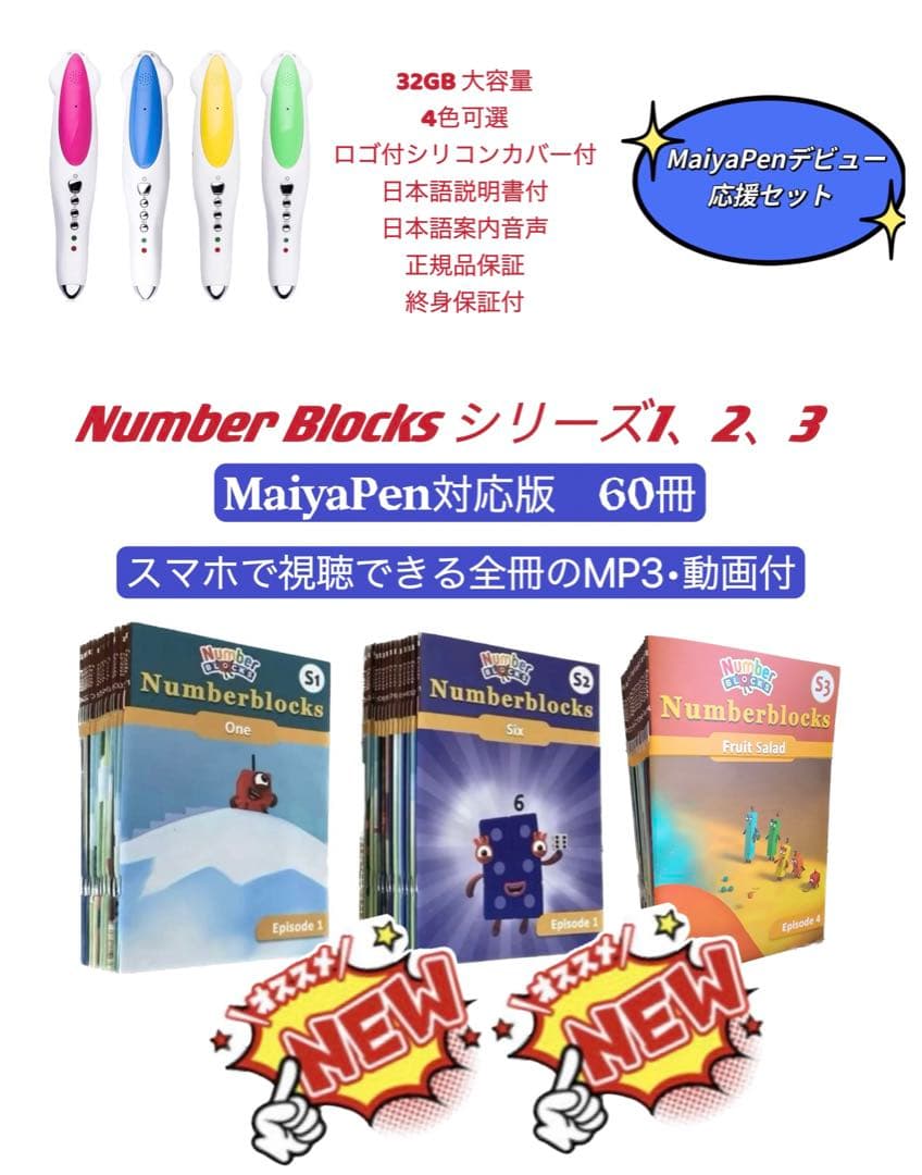 ナンバーブロックス シリーズ1-3 マイヤペン付 NumberBlocks 洋書