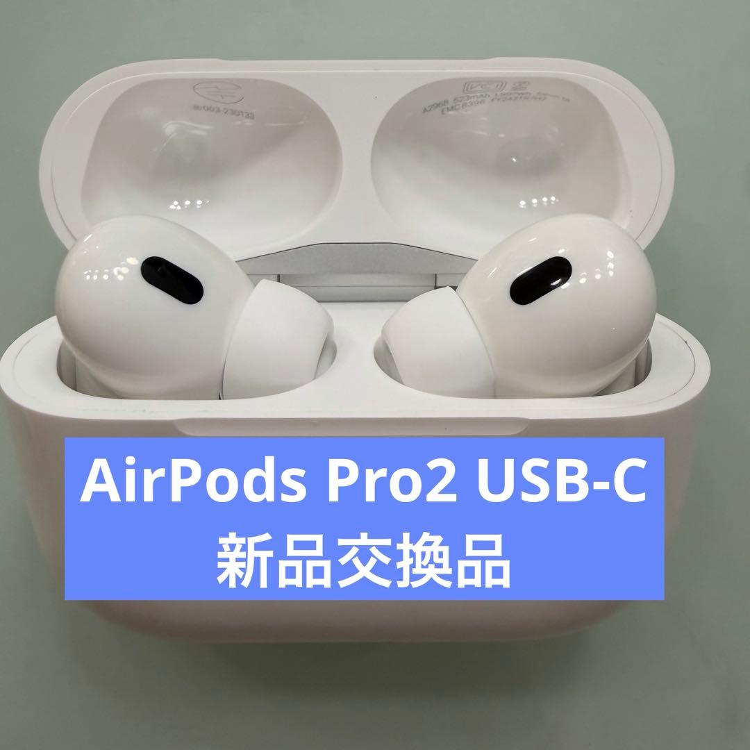 Airpods Pro 2 USB-Cタイプ 本体 Apple、AirPods Pro（第2世代）をUSB-C充電にアップグレード - Apple