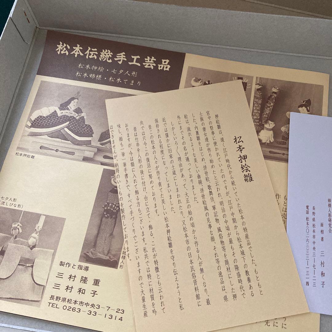 とろくろ様専用 松本押絵雛 雛人形 貴重 - メルカリ