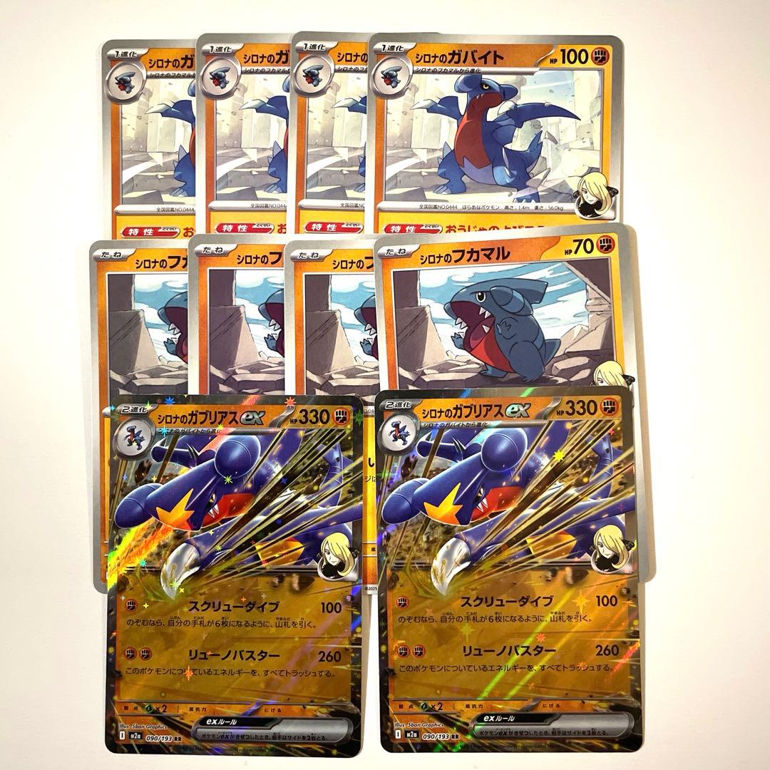 美品】シロナのフカマル ガバイト ガブリアスex 進化ライン - メルカリ