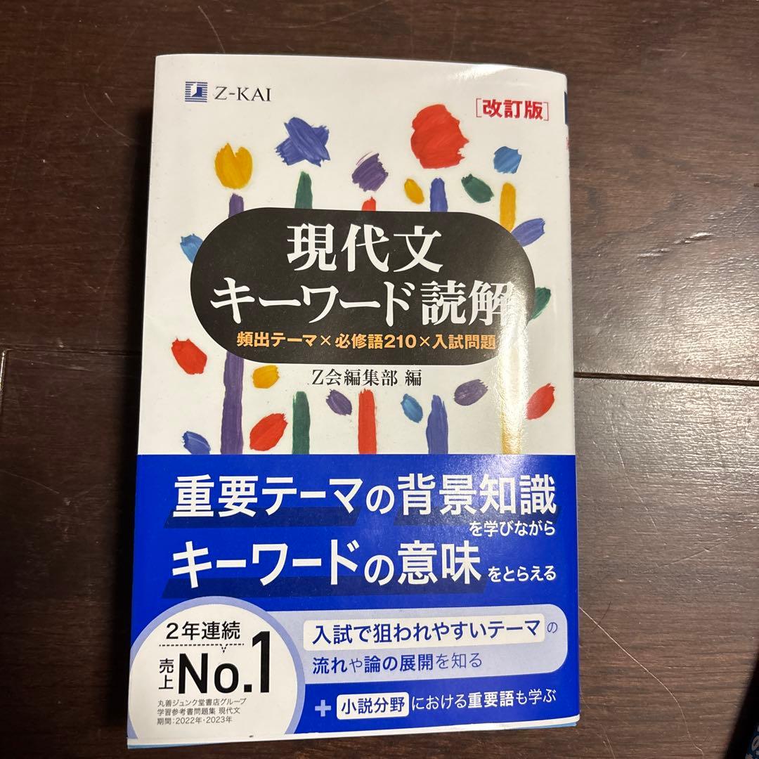 現代文キーワード読解 Z-KAI - メルカリ