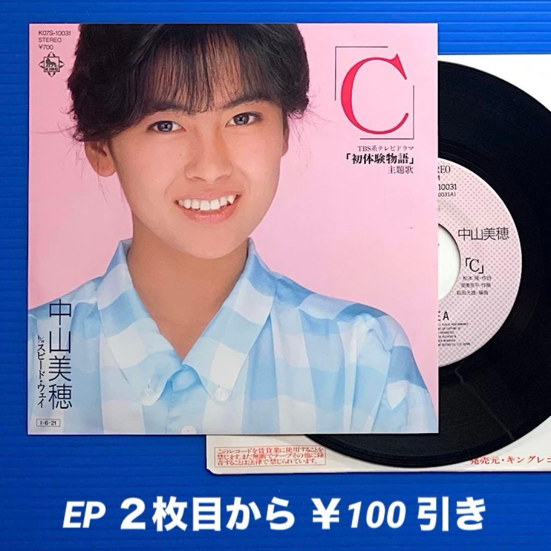 中山美穂／「C」／スピード・ウェイ／EPレコード8203《ピクチャー
