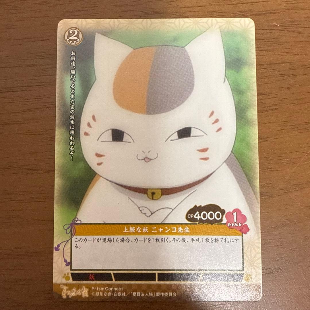 貴重 夏目友人帳 プリズムコネクト 夏目貴志 ニャンコ先生 4枚セット