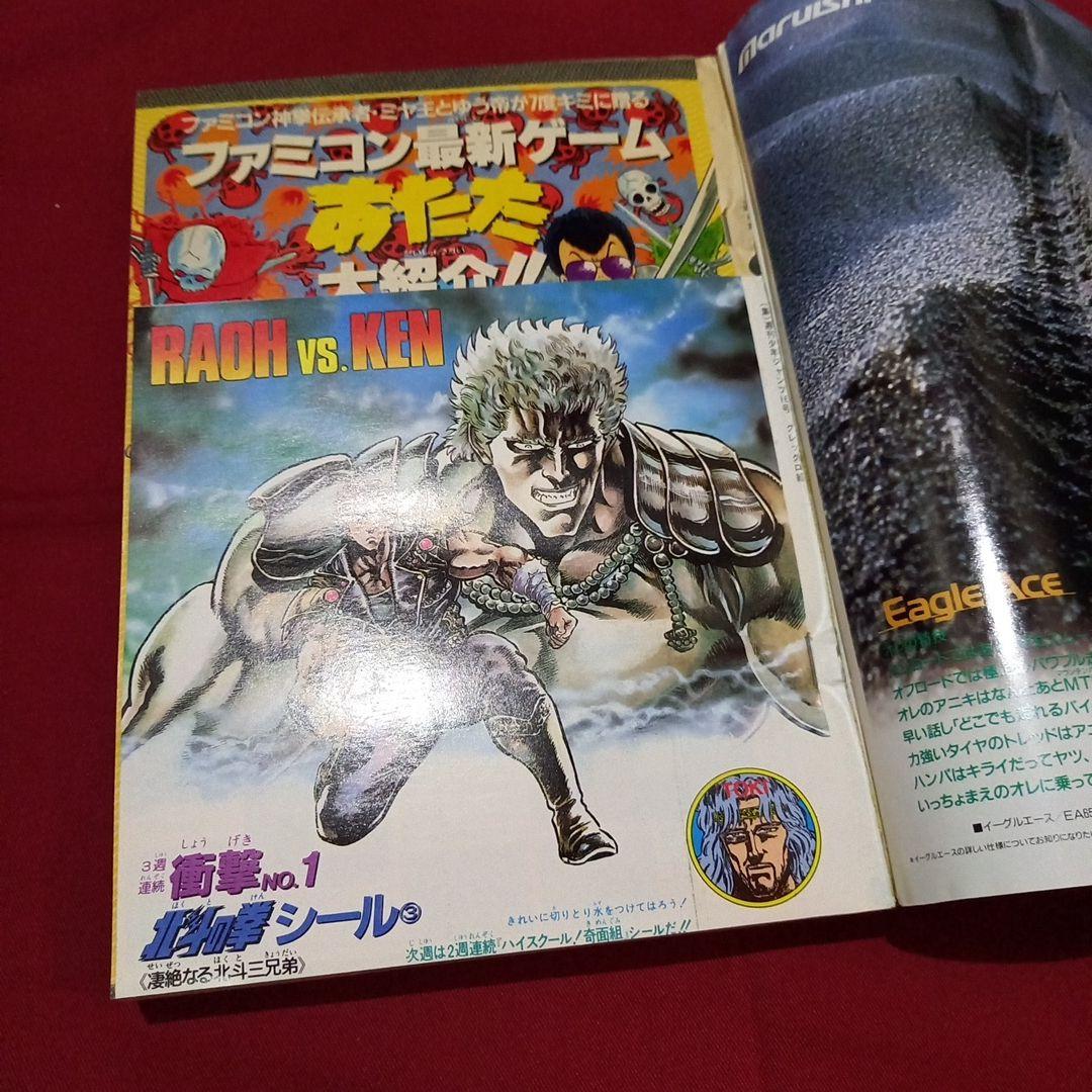 当時物美品】週刊 少年 ジャンプ 1986年16号 漫画 アニメ - メルカリ