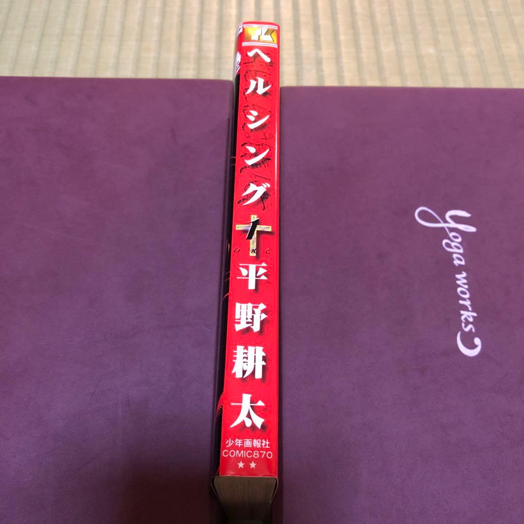 超希少】ヘルシング 漫画 第1巻 初版 HELLSING 第一巻 良品 第1刷