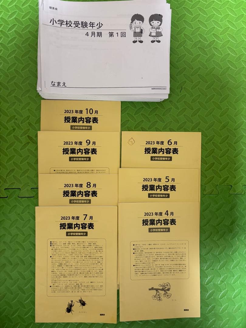 理英会プリント 小学校受験 年少 年中 学習プリント 難関私立 ピンポン
