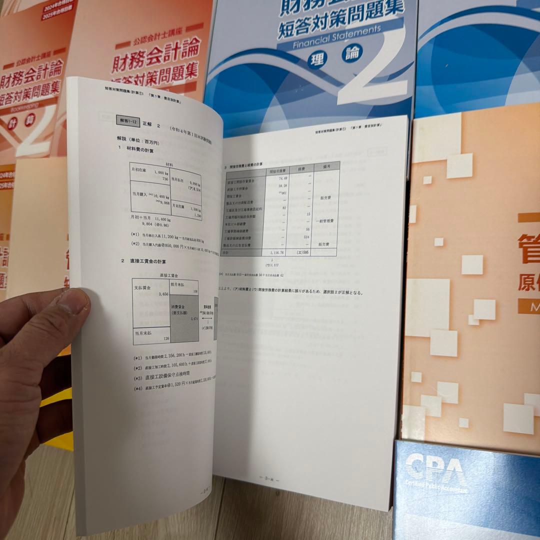 CPA 公認会計士講座 2024/2025年合格目標 問題集セット - メルカリ