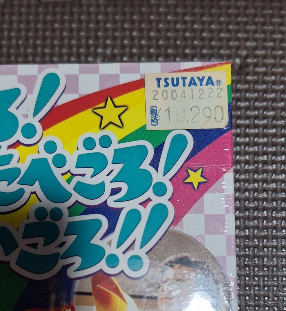 【未開封】「みごろ！たべごろ！笑いごろ！」みごろBOX