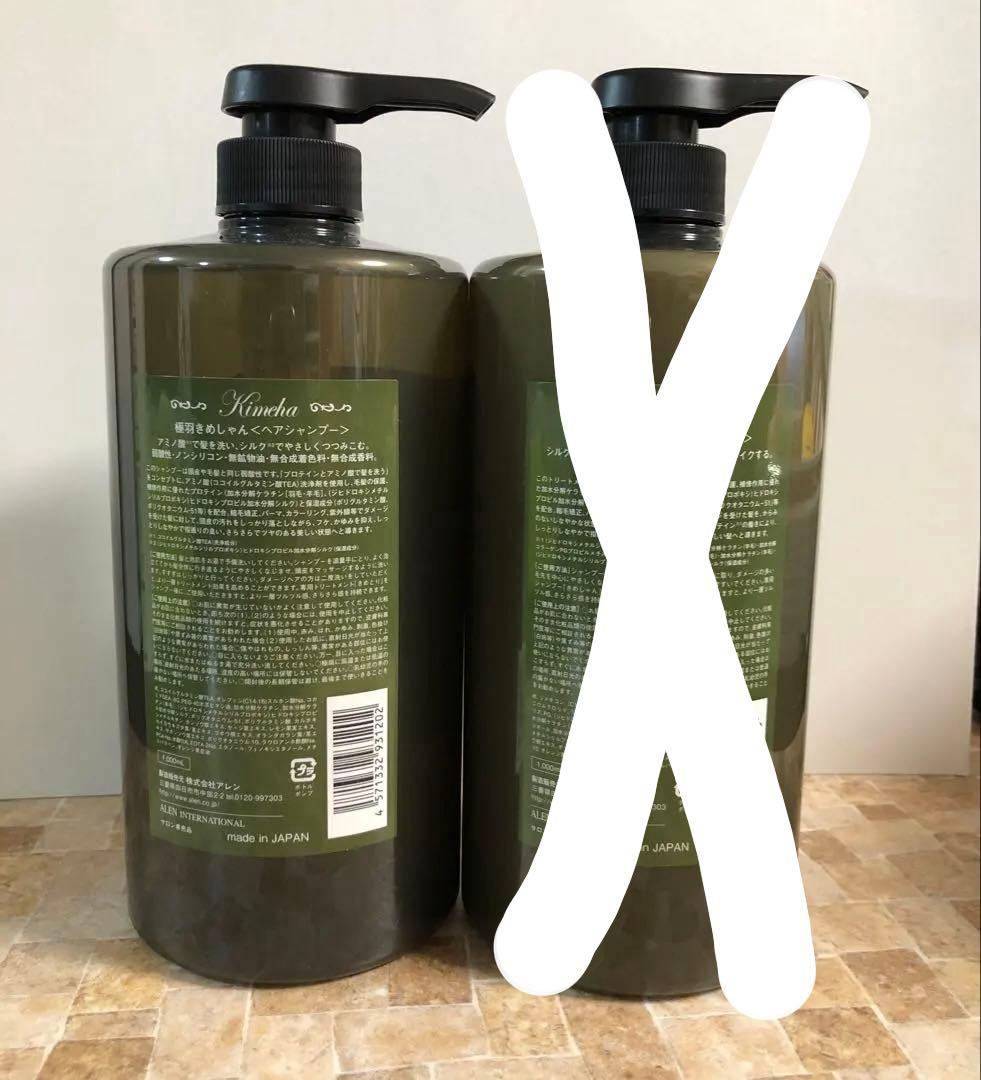 アレン キメハ きめしゃん 1000ml 2個セット