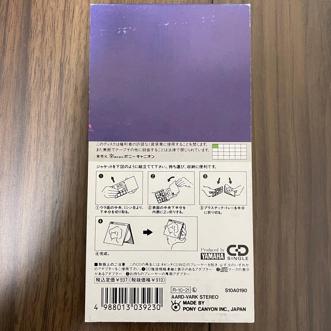 貴重・美ケース入り！中島みゆき／わかれうた 廃盤 8cmCD シングル