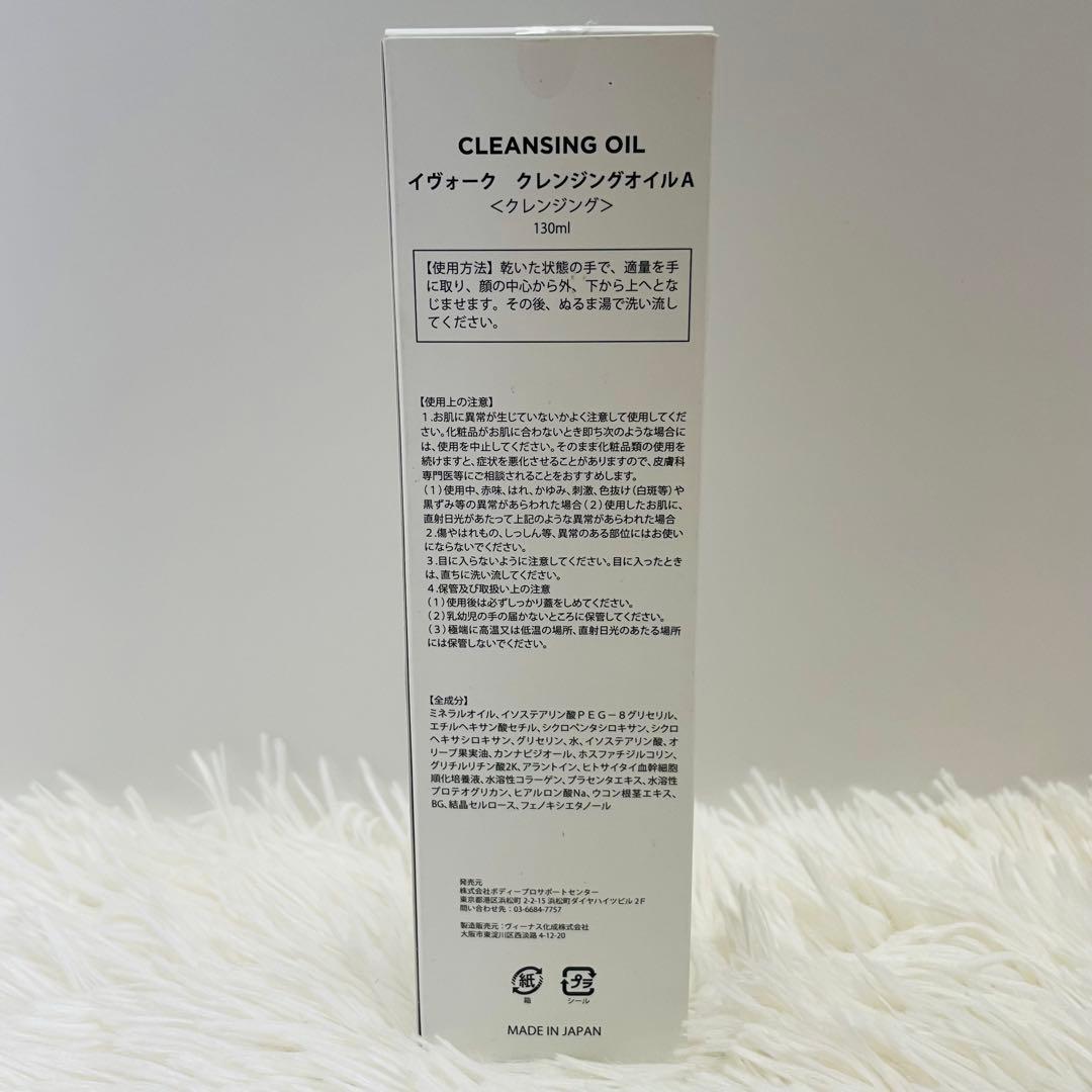 ☆ 凰aya888 様専用☆イヴォーク クレンジングオイルEVOQUE×4 - メルカリ
