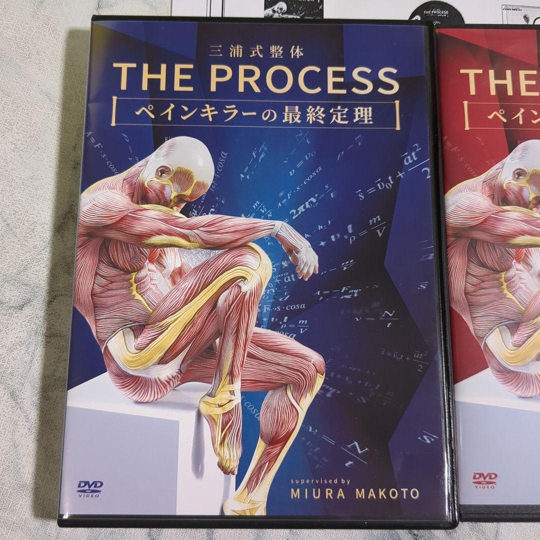 三浦式整体 ペインキラーの最終定理 本編DVD4枚+URL付+内臓定理