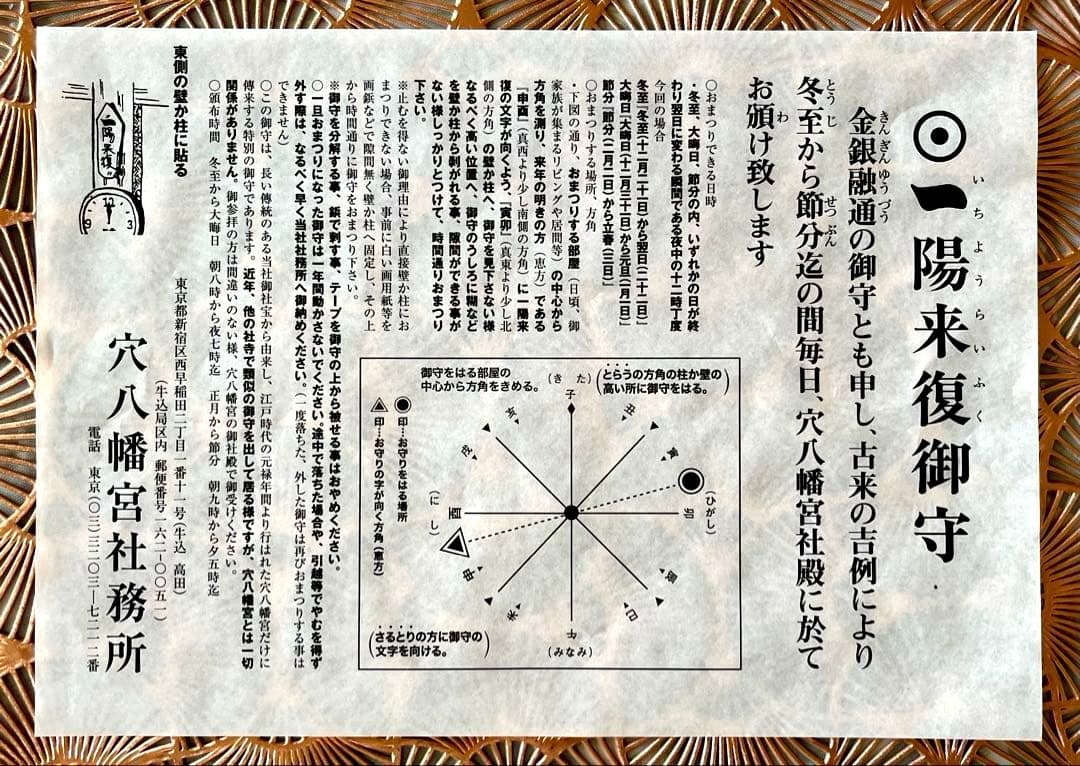 蔦島 亜希子 様 専用】一陽来復＆同懐中御守、無病息災 金台紙 7点