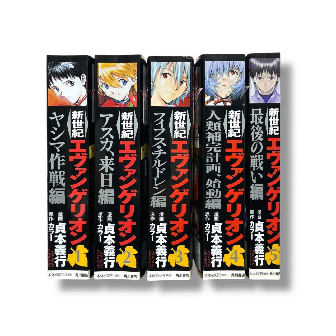 新世紀エヴァンゲリオン コンビニコミック 1-5巻 全巻セット - メルカリ