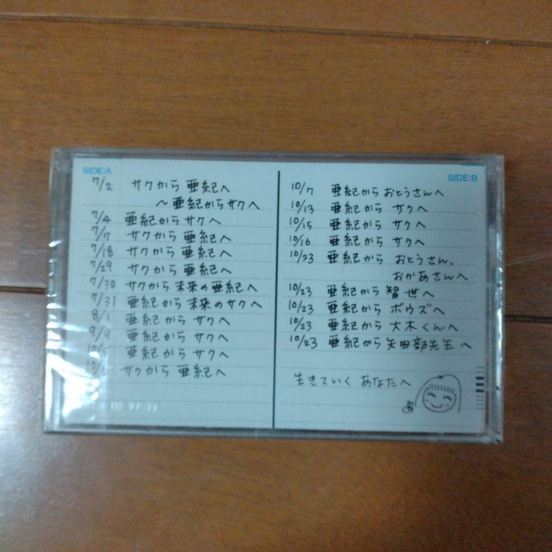 世界の中心で、愛をさけぶ 完全版DVD-BOX絵本カセットテープ付 - メルカリ