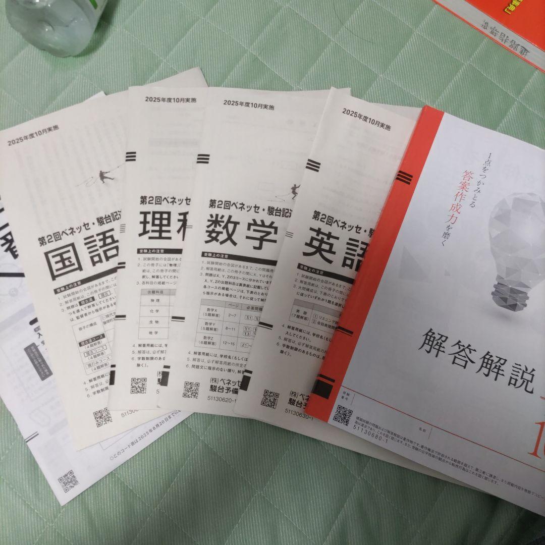 2025年10月実施第2回ベネッセ・駿台記述模試 - メルカリ