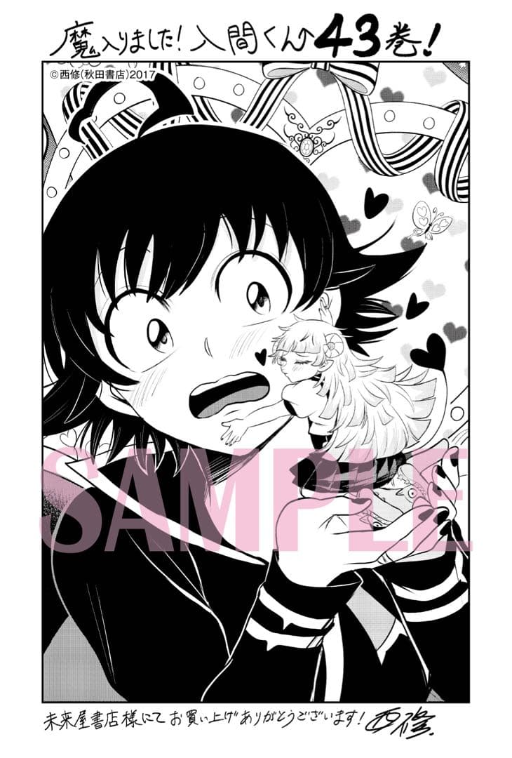 魔いりました入間くん 43巻 未来屋書店 特典 ポストカード 非売品