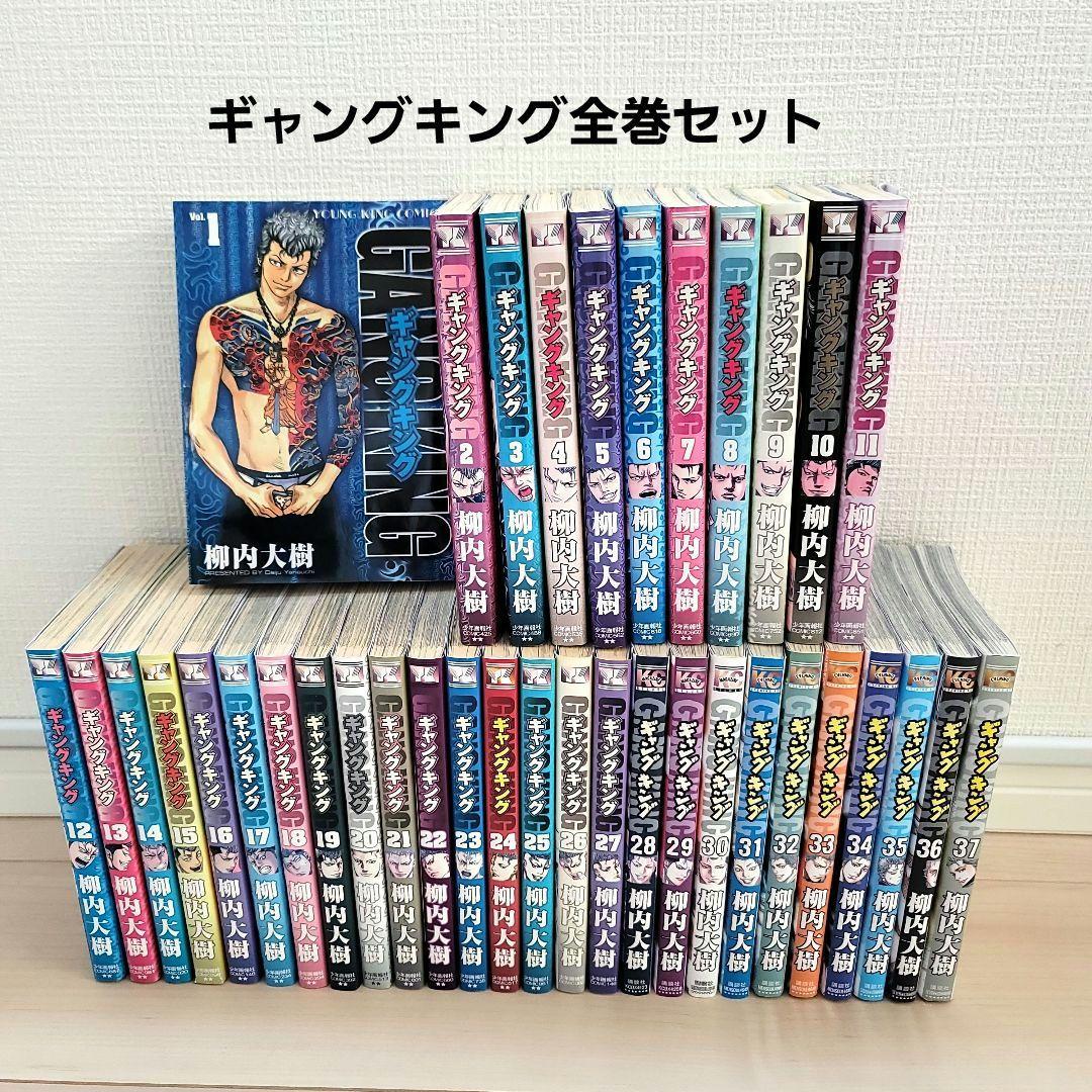 ギャングキング コミック全巻セット 1〜37巻 漫画 - メルカリ