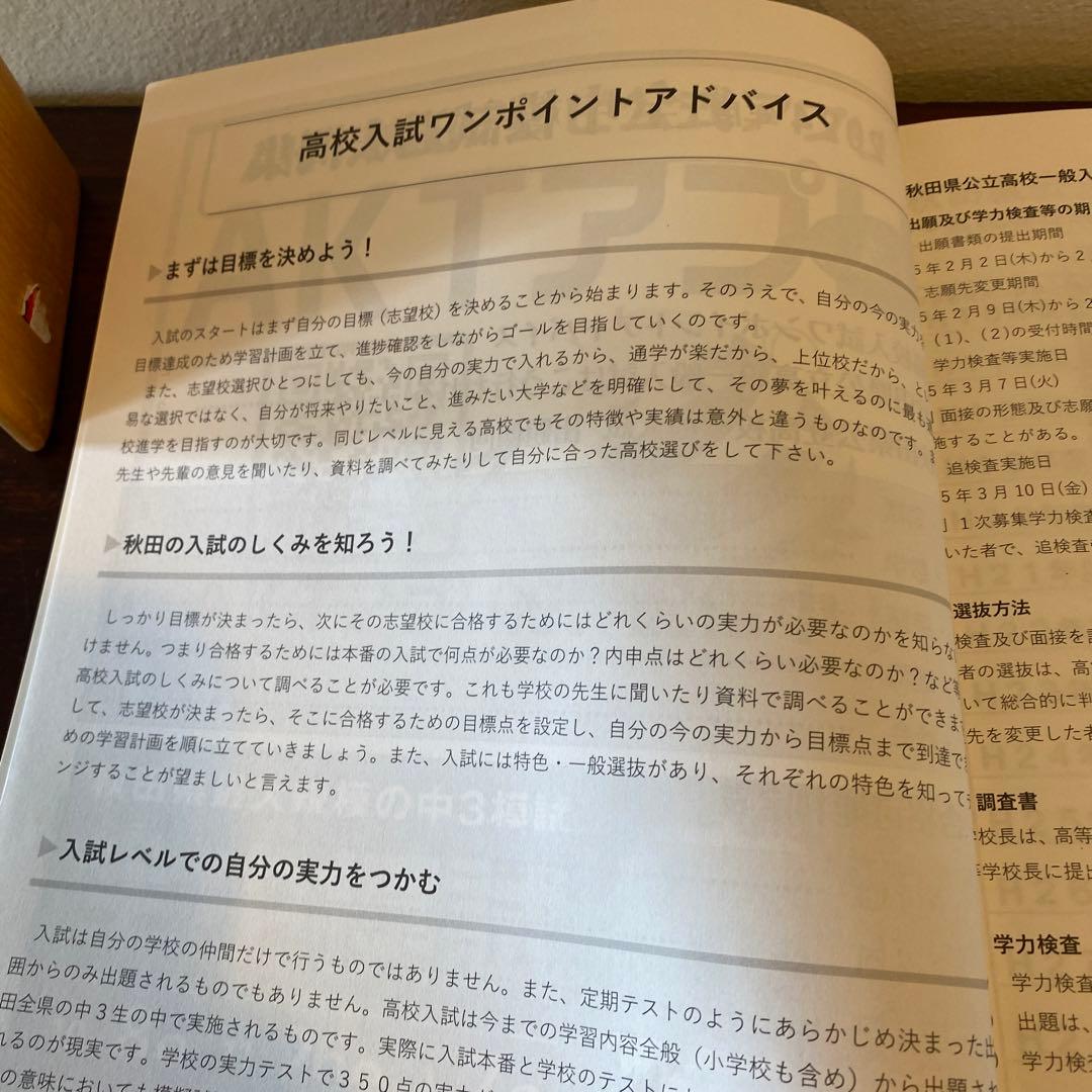 全中模試過去問集 2024年度 秋田県公立高校 - メルカリ
