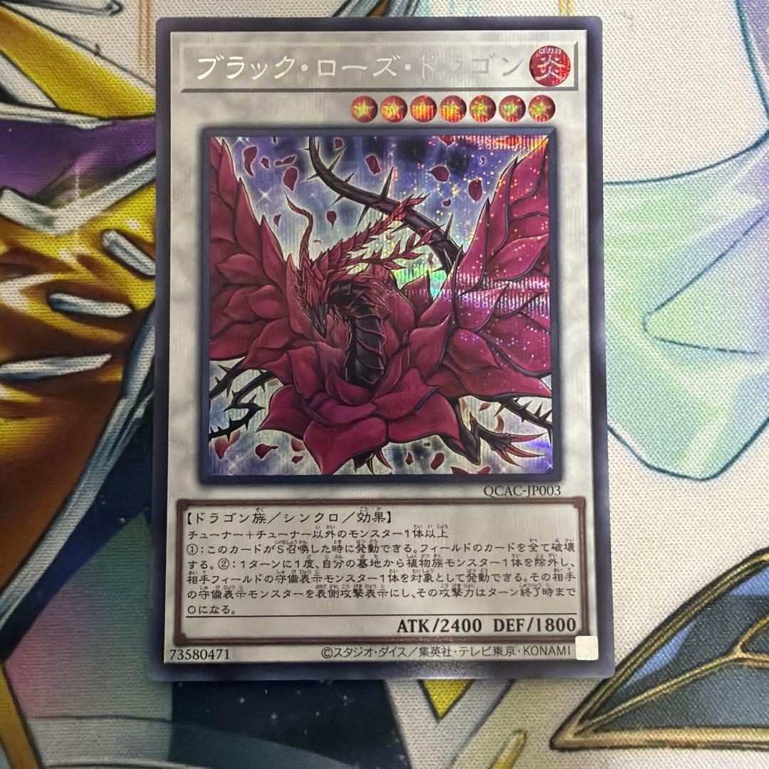 ブラックローズドラゴン シク シークレット QCAC - メルカリ