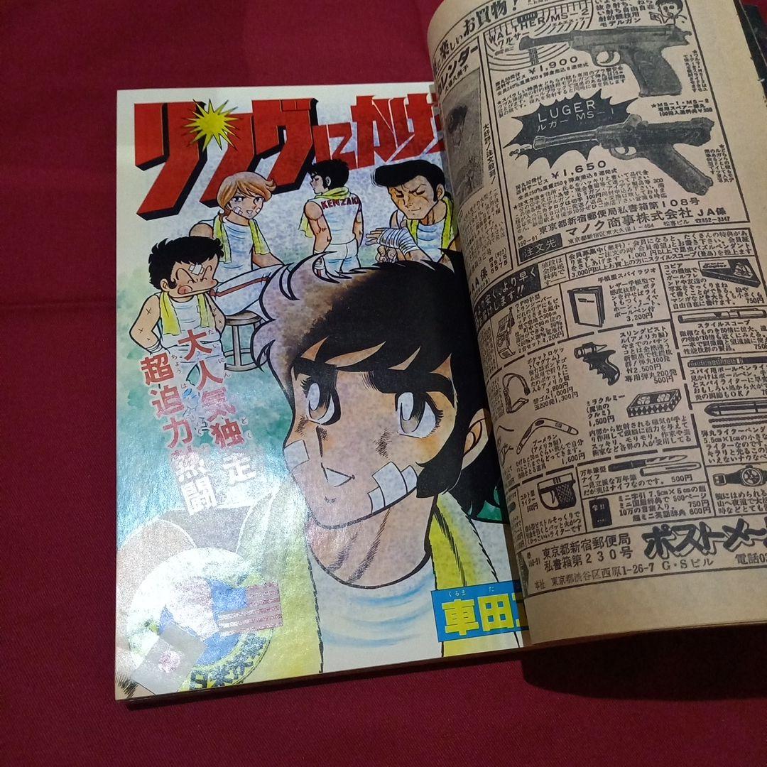 当時物美品】週刊 少年 ジャンプ 1979年1号 漫画 アニメ - メルカリ