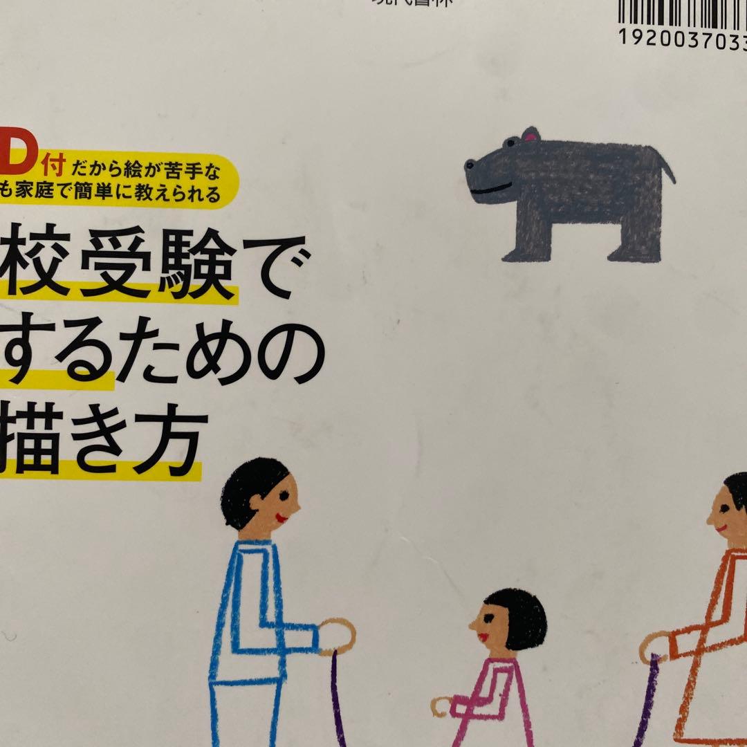 小学校受験で合格するための絵の描き方 DVD付き - メルカリ