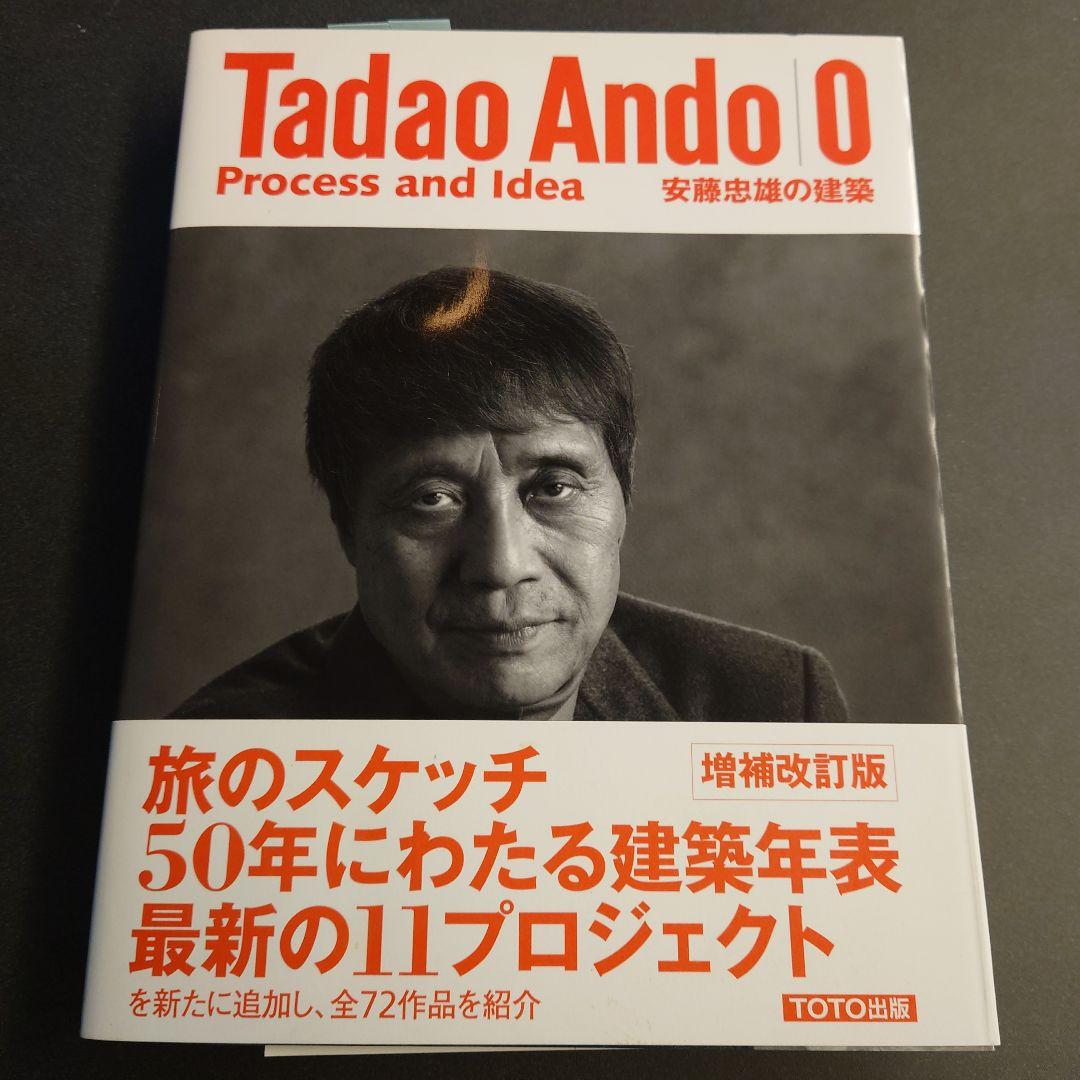 安藤忠雄 サイン入り デッサン画同封】安藤忠雄の建築0 新書 デザイン