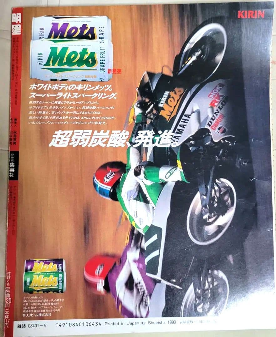明星 1990年6月号 GWに飛び出せ！号 - メルカリ