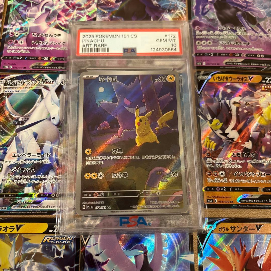 オマケ多数 PSA10 ピカチュウ AR 中国語版ポケモンカード151 - メルカリ