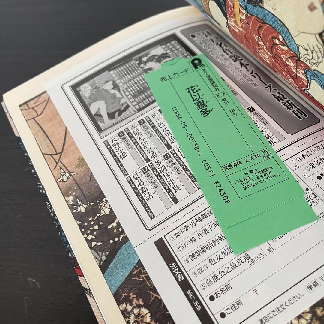 江戸名作艶本 12巻 セット 春画 全巻 セット まとめ 葛飾北斎 浮世絵