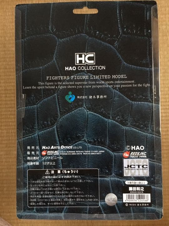 HAOコレクション 藤田和之フィギュア プロレス PRIDE | Shop at