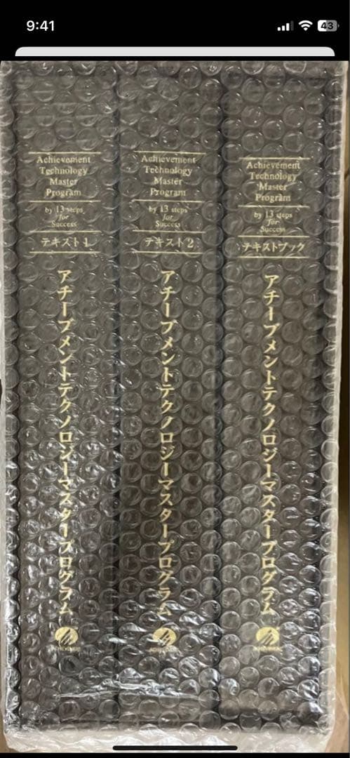 【80%OFF！破格！/新品未開封】アチーブメントテクノロジーマスタープログラム