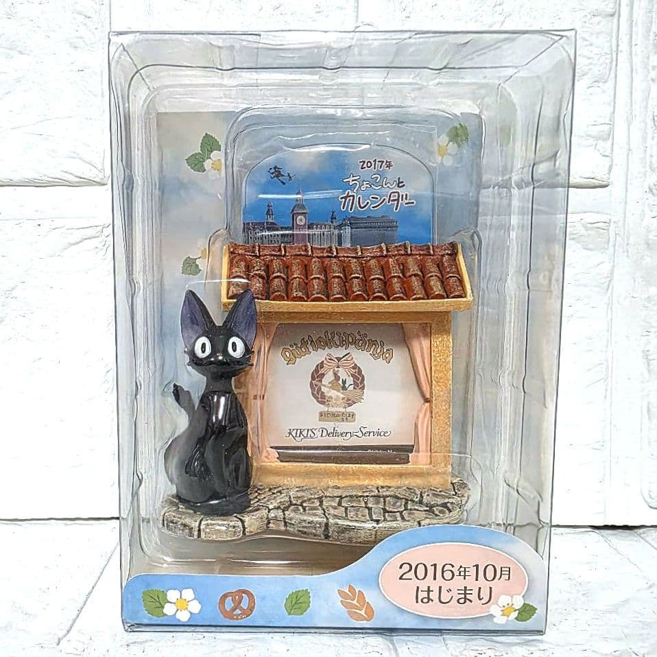 魔女の宅急便】ちょこんとカレンダー 2017年 箱あり 未使用 希少の通販