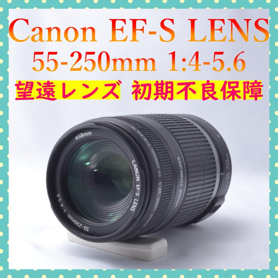 Canon⭐ EF-S 55-250mm 望遠レンズ⭐初期不良保証⭐おまけ付き⭐ EFレンズ キヤノン 望遠レンズ CANON EF-S 55-250 IS STM 中古 保証 美