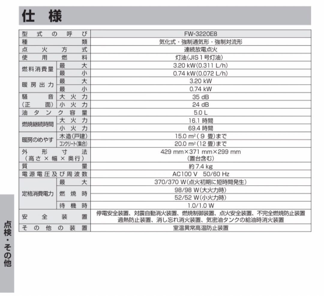 ダイニチ工業　ブルーヒーター 3.2kW　　　　　【FW-3220E8(S)】