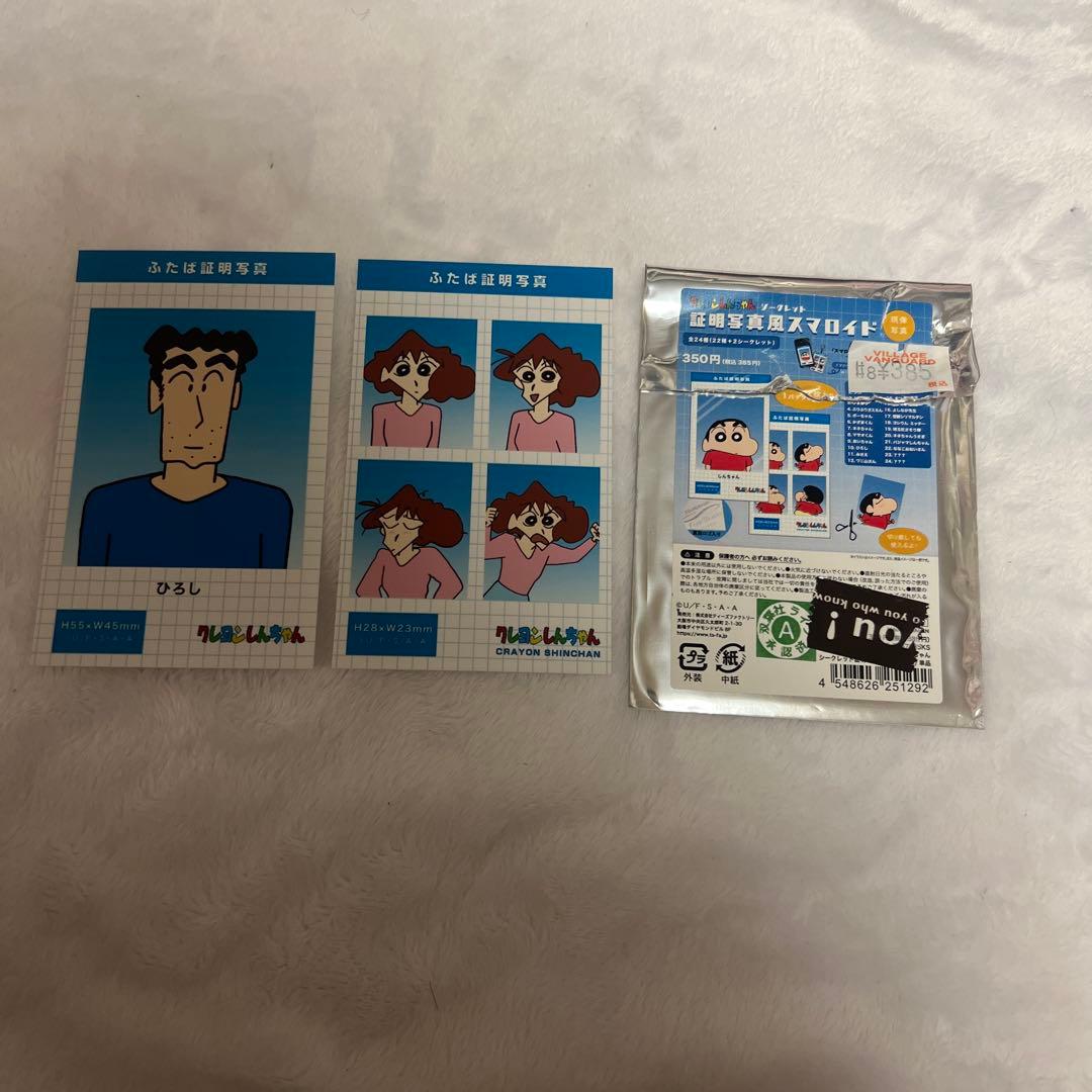 クレヨンしんちゃん 証明写真風 スマロイド ひろし みさえ - メルカリ