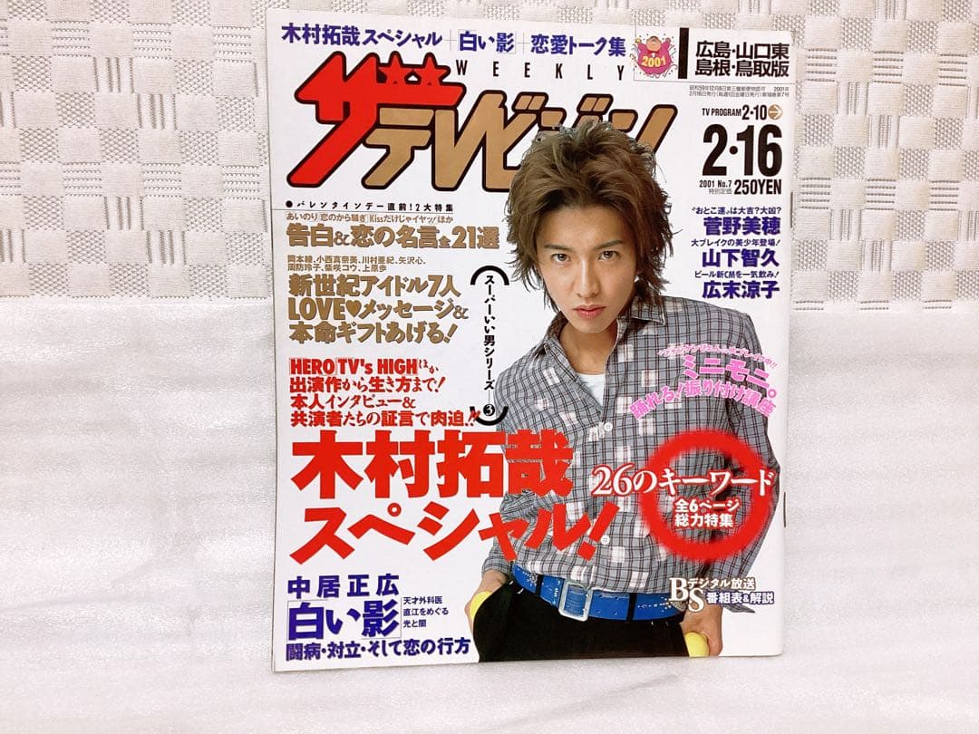 2001年 ザテレビジョン ドラマ 「HERO」 木村拓哉 表紙3冊セット レア