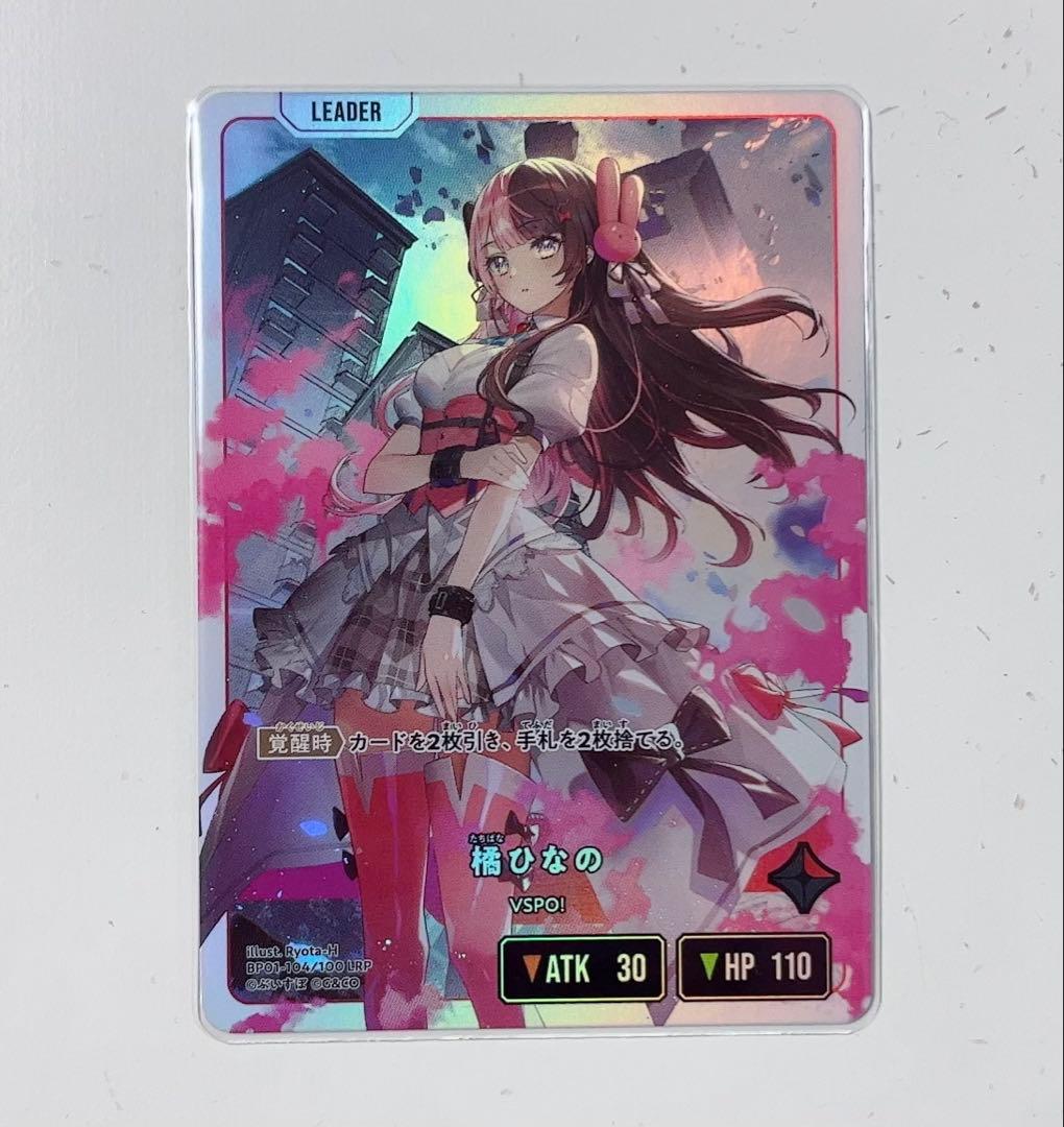 橘ひなの Xross Stars ルミナス・デイブレイク LRP