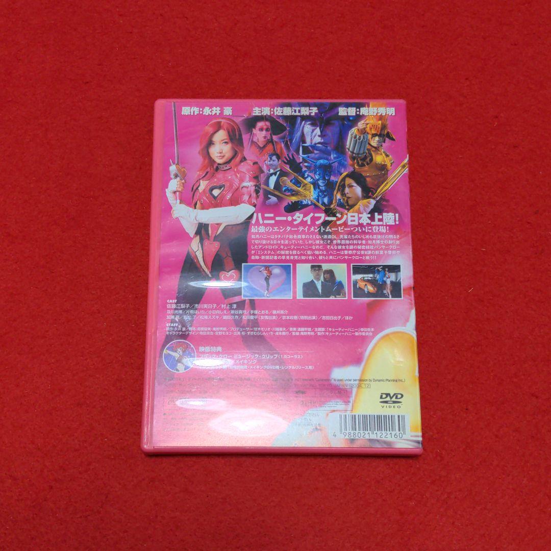 キューティーハニー スタンダード・エディション('03キューティー