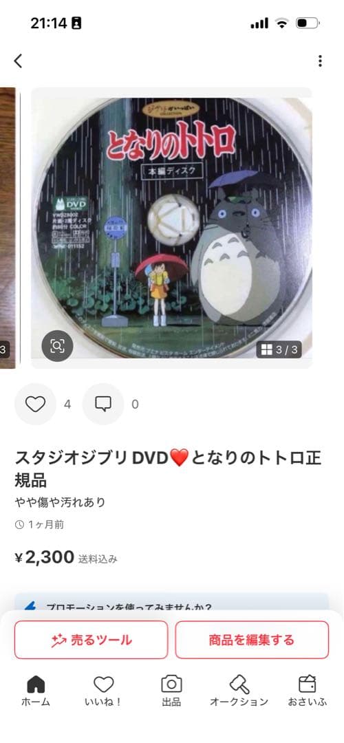 こちらはジブリDVD4作品のセットです。 追加の商品が有ればお値下げいたします。 プレゼント】『ジブリがいっぱいCOLLECTIONオリジナル 崖の上のポニョ