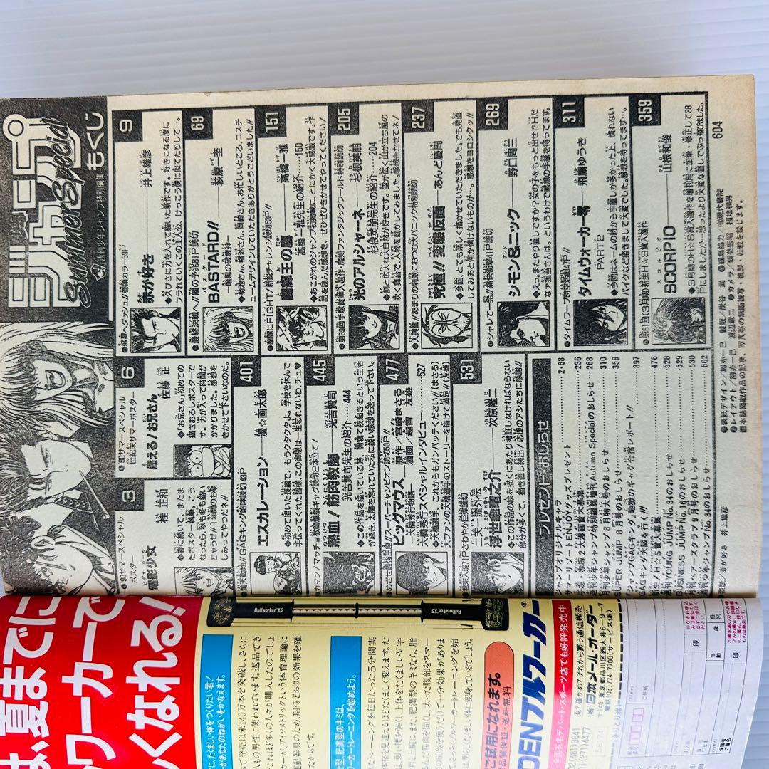 少年ジャンプ SummerSpecial 1990年 赤が好き 読み切り掲載 - メルカリ