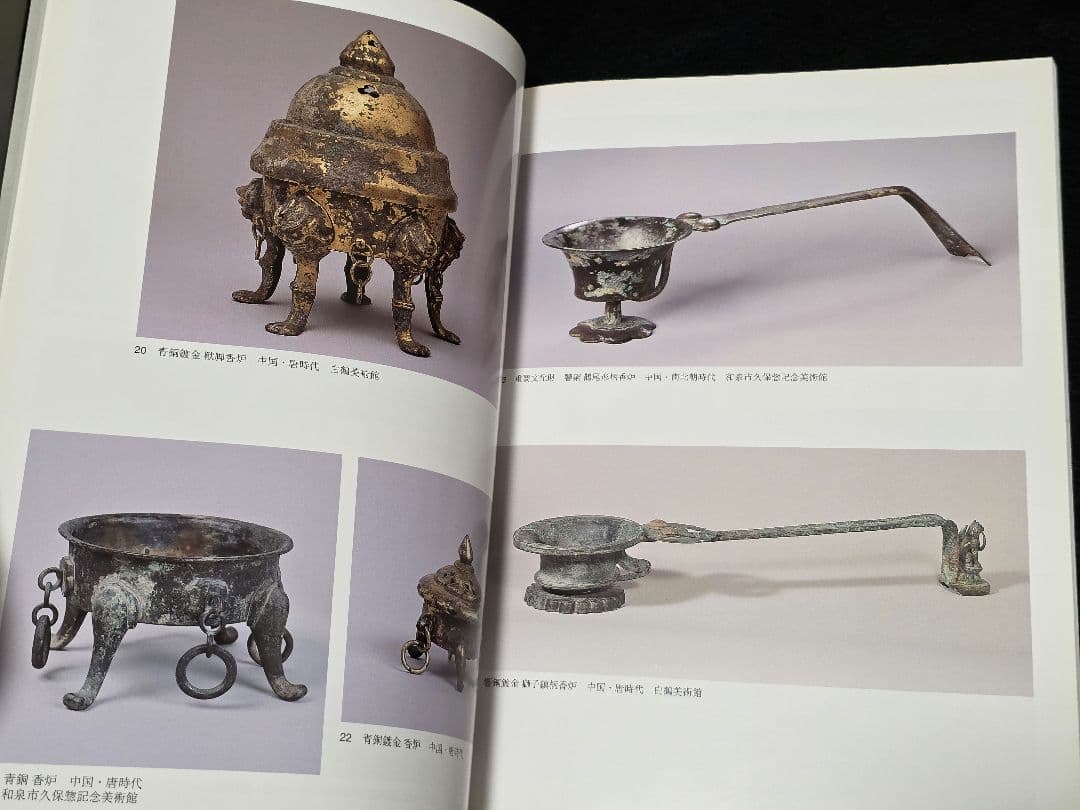 香炉 東アジアの香りの文化をたどる 和泉市久保惣記念美術館図録