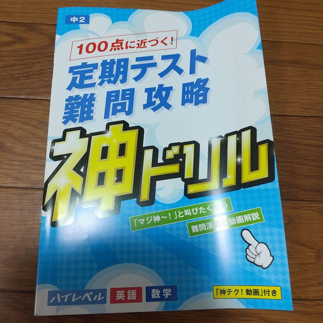 進研ゼミ】中学講座2年生 2023年度版 愛知県 新品未使用 - メルカリ