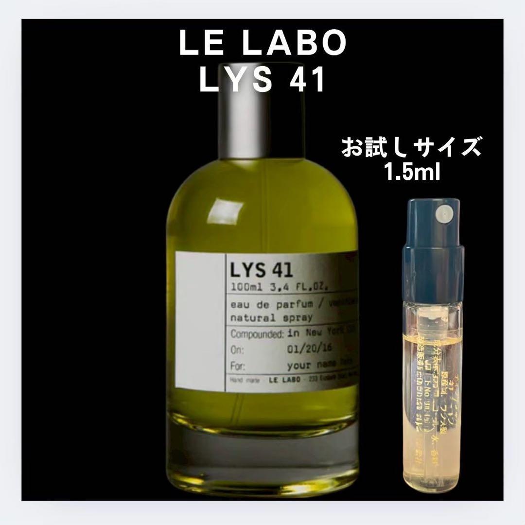 LE LABO LYS 41 ルラボ リス 41 ( 1.5ml ) お試し - メルカリ